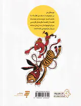 قصه ما مثل شد جلددهم